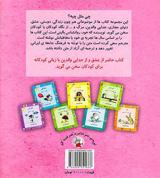 چی مثل چیه عشق مثل یک درخت است